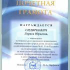 грамота от министра.jpg